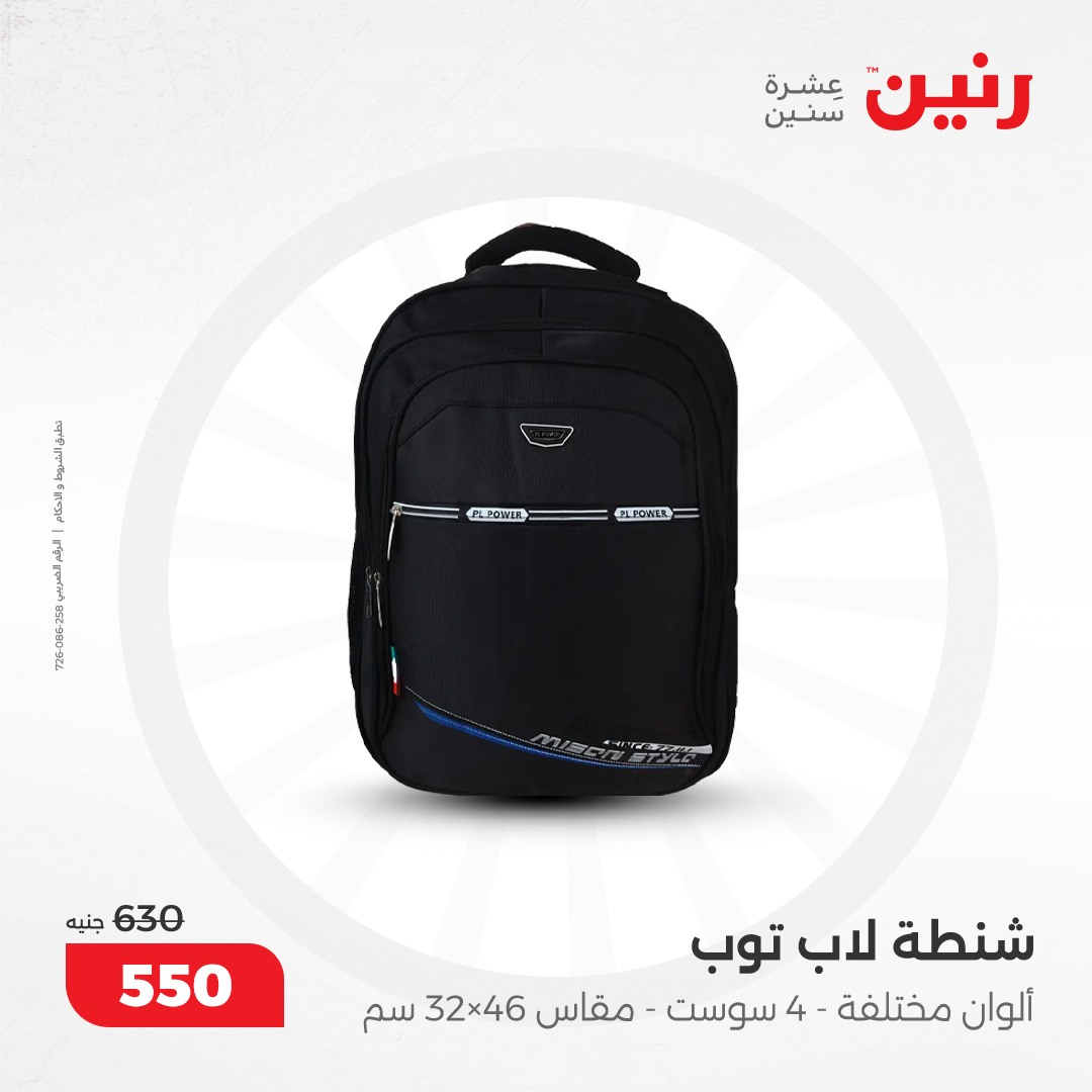 raneen offers from 5dec to 6dec 2024 عروض رنين من 5 ديسمبر حتى 6 ديسمبر 2024 صفحة رقم 51